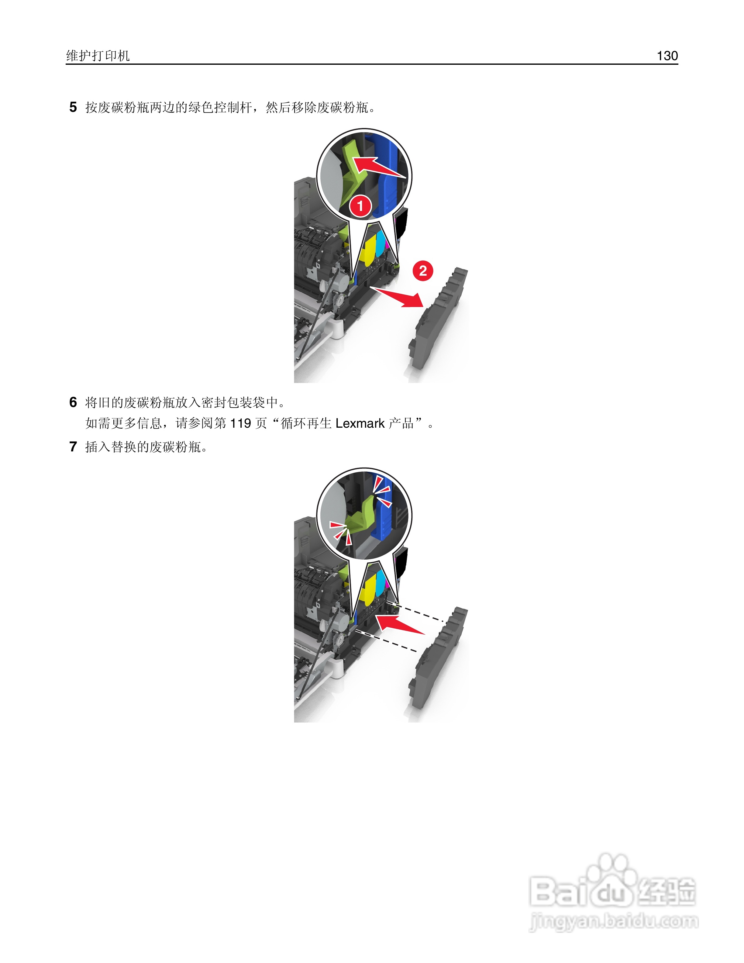 利盟CS510de彩色打印机说明书:[13]