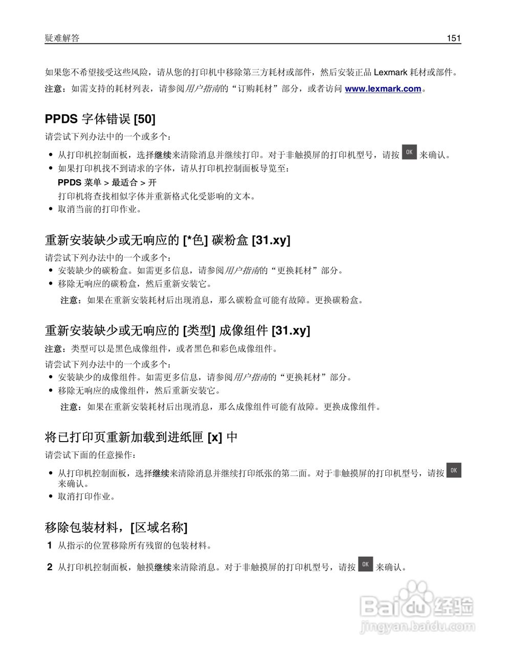 利盟CS410dn彩色打印机说明书:[16]