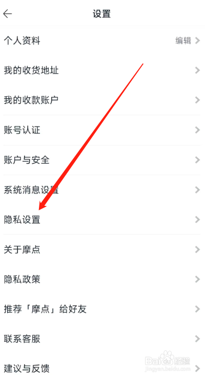 摩点APP个性化内容推荐怎么关闭？