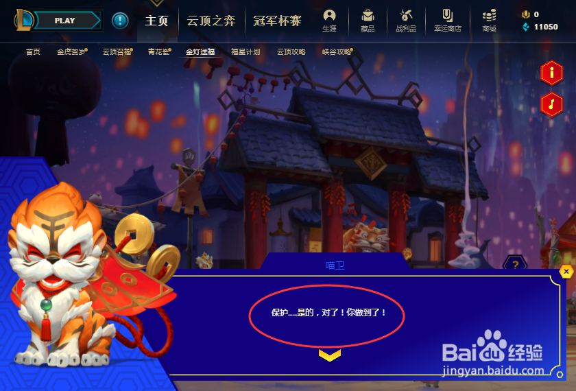 云顶之弈金灯送福虎年喵卫的灯谜怎么解开