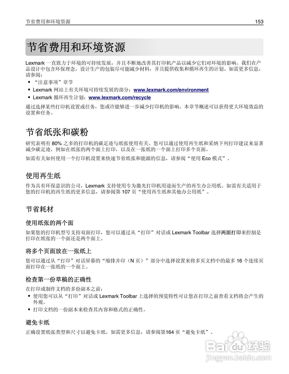 利盟Lexmark MS610de打印机说明书:[16]