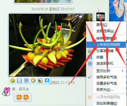 怎样快速保存QQ聊天里的图片