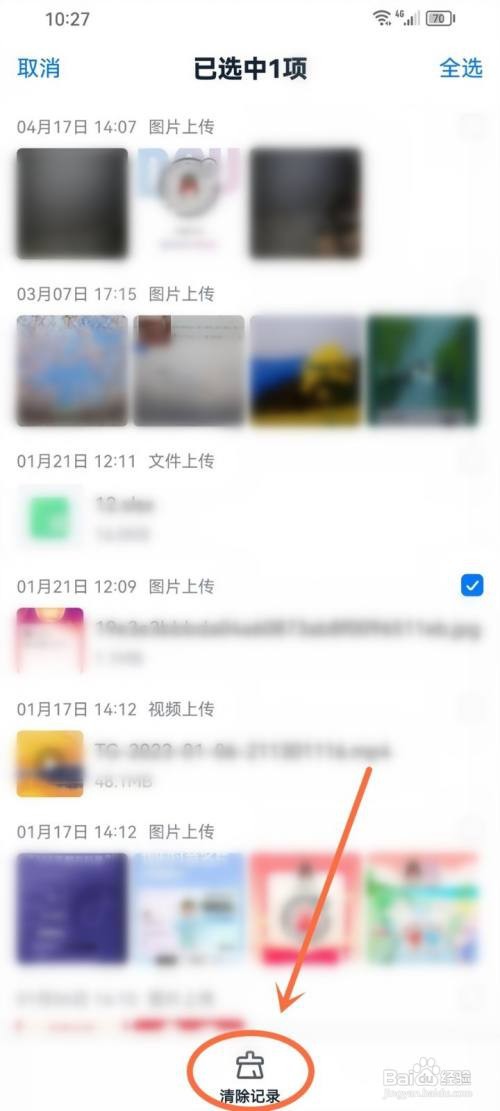 如何使用中国移动云盘APP删除个人动态