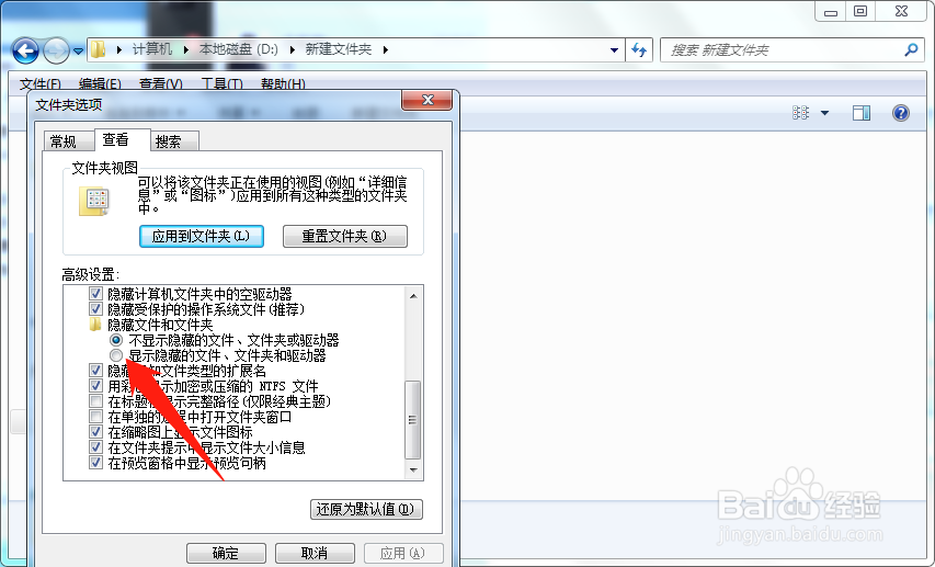 win7如何查看隐藏文件