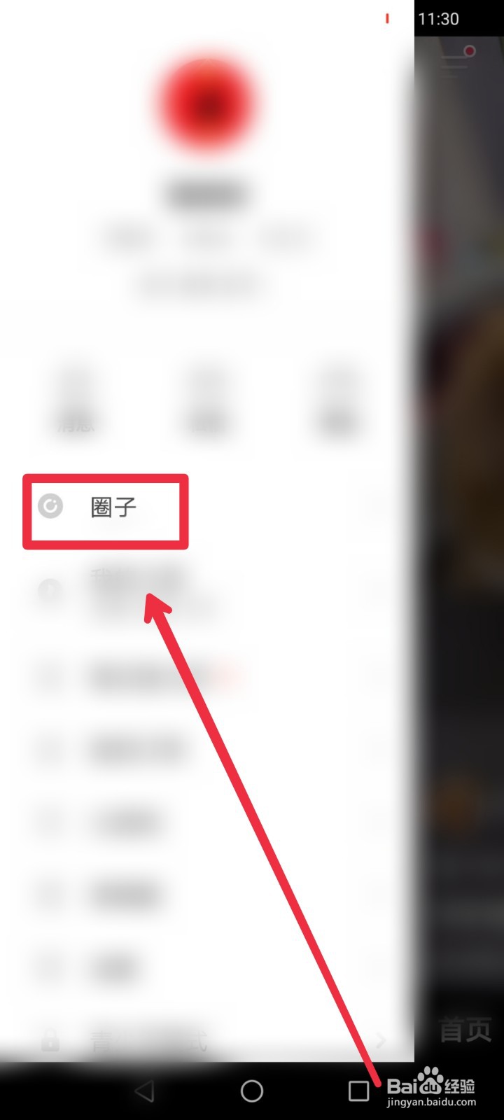 抖音火山版APP怎么找到学习上热门的圈子