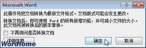 轻松把Word2003文档转换成Word2010文档