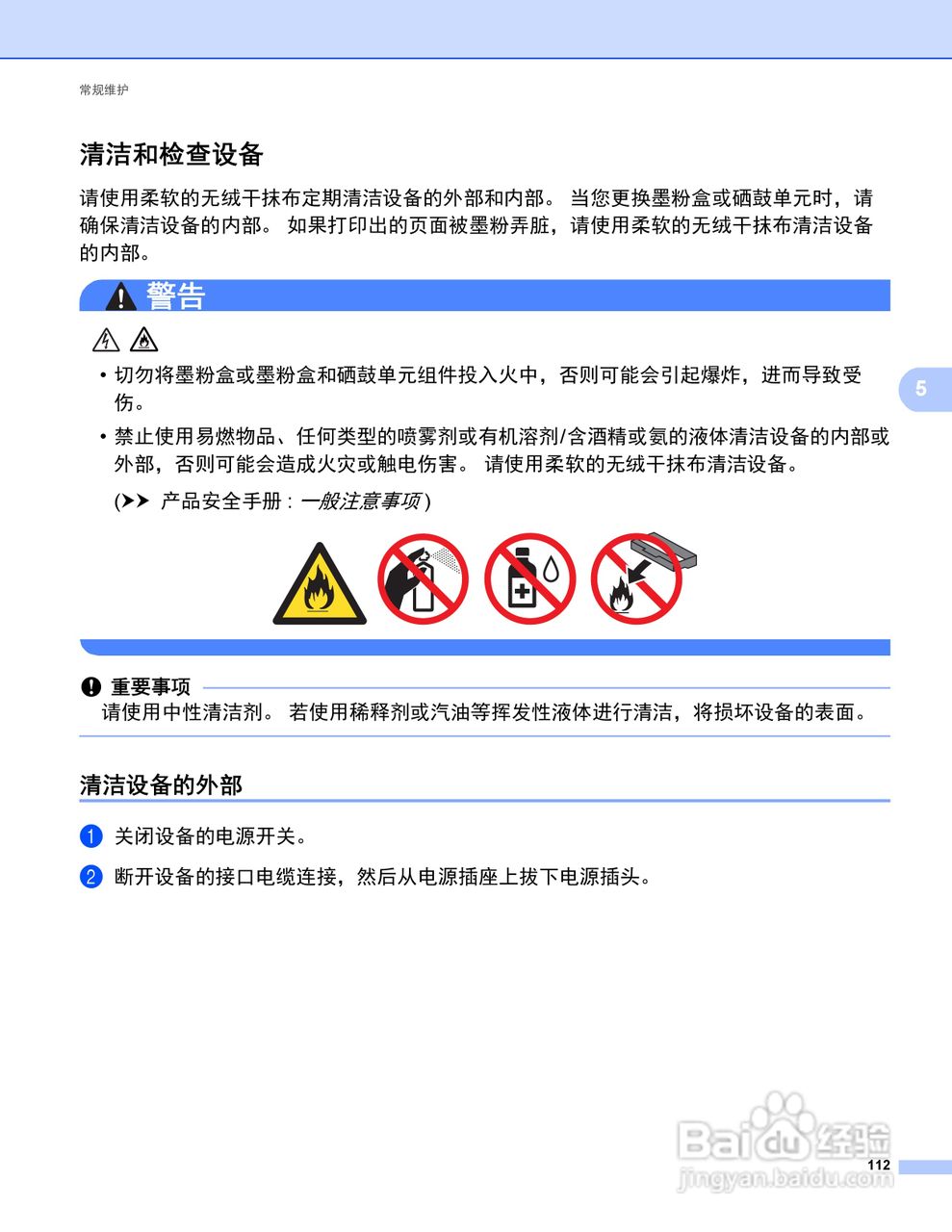 Brother HL-5450DN打印机说明书:[12]