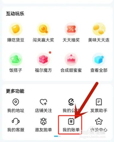 饿了么怎么分享账单