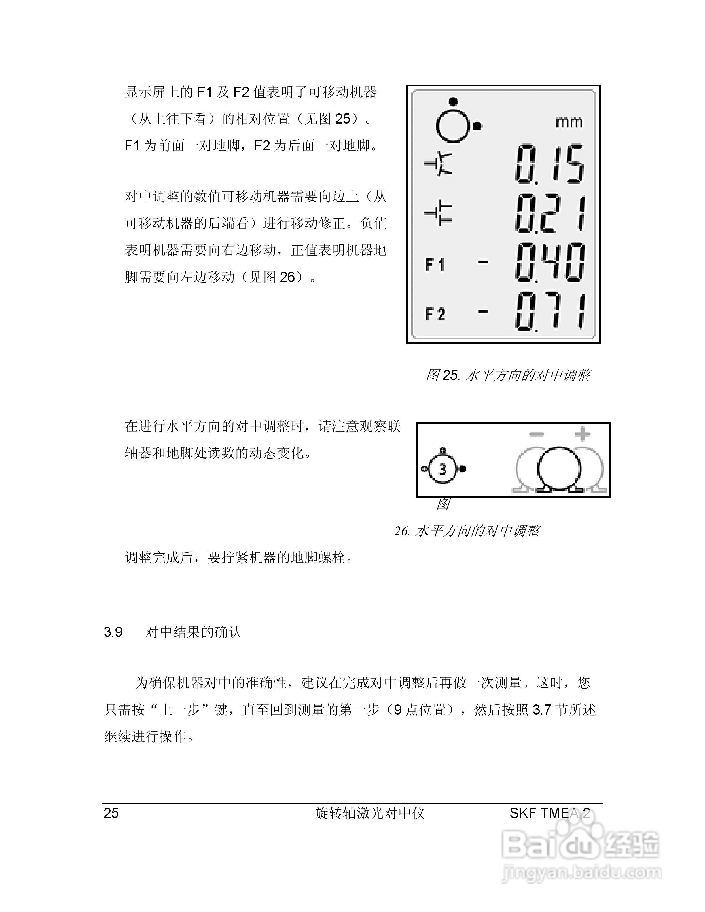 SKF TMEA2激光对中仪说明书:[3]