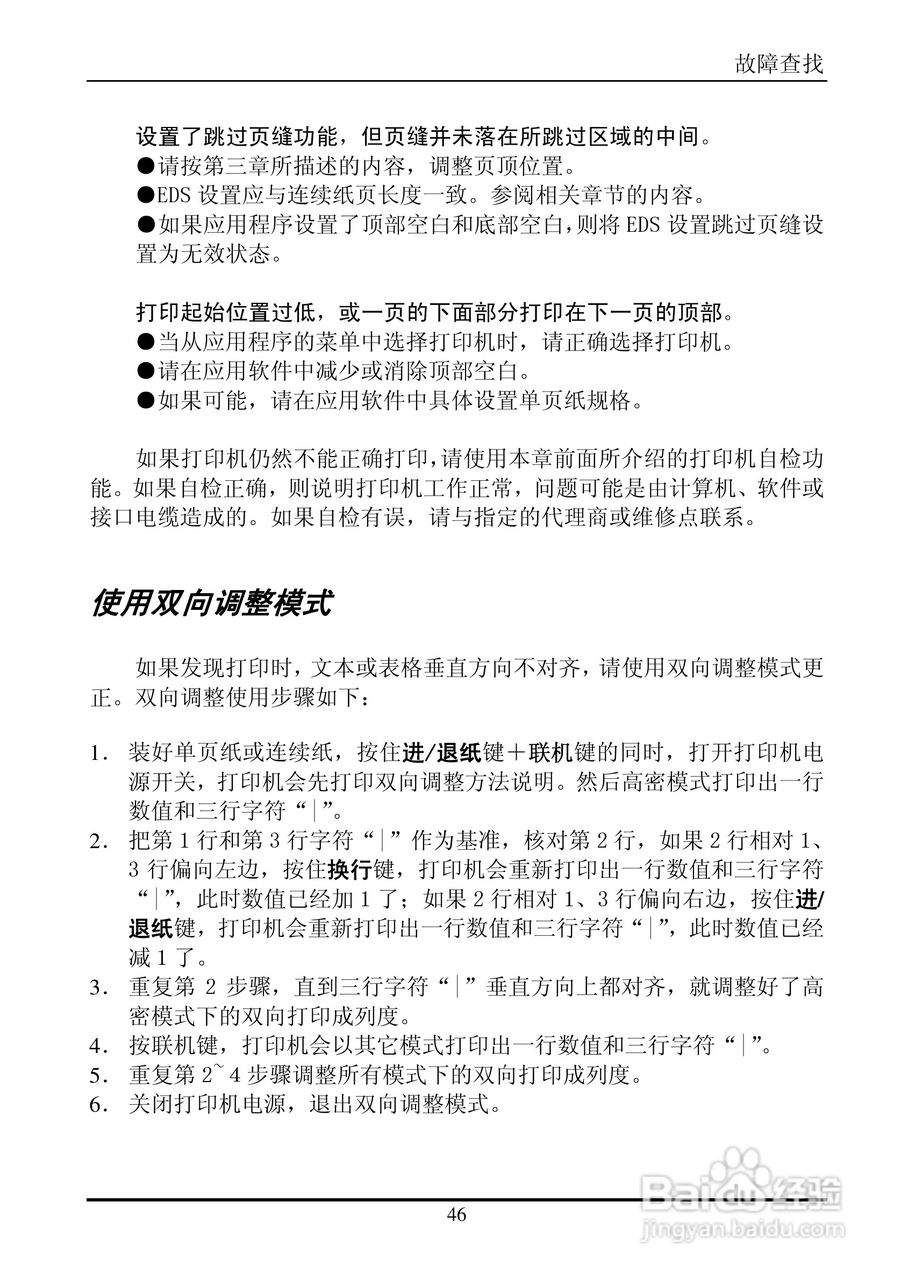 实达票据打印机BP-650KII使用手册:[6]