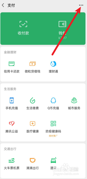 微信怎么开启指纹支付