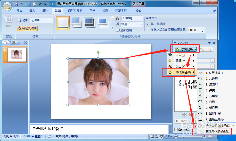 如何设置PPT在放映时文本图片按漏斗形平移