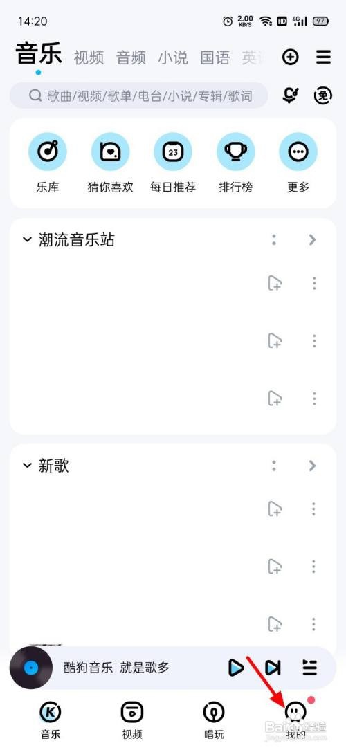 如何设置酷狗音乐状态