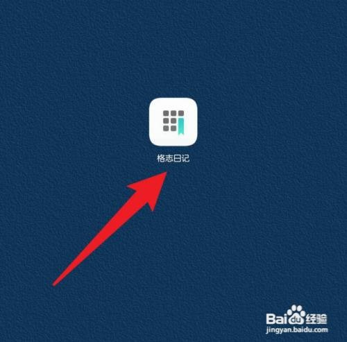 格志日志怎么才能退出登录