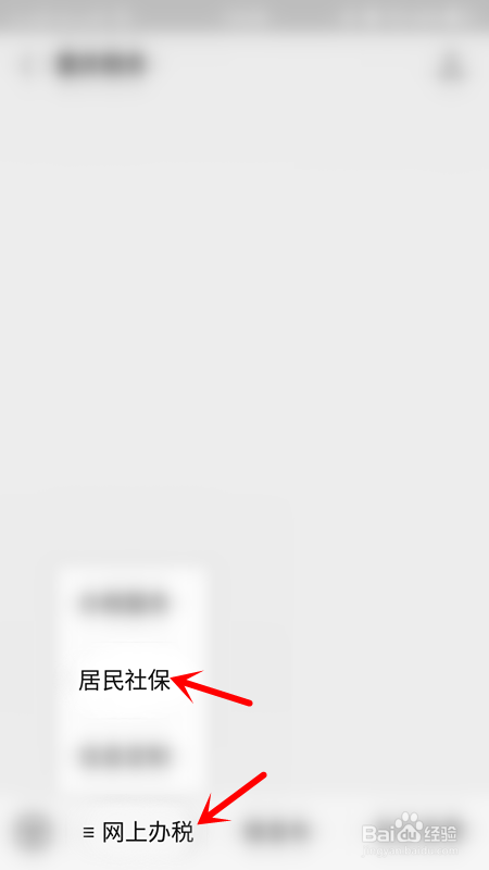 重庆税务微信公众号交医保