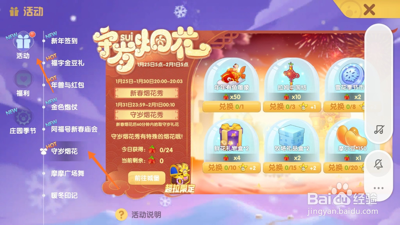 摩尔庄园中怎么查看年年有鱼雕像