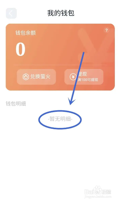 如何使用回音APP查询钱包明细