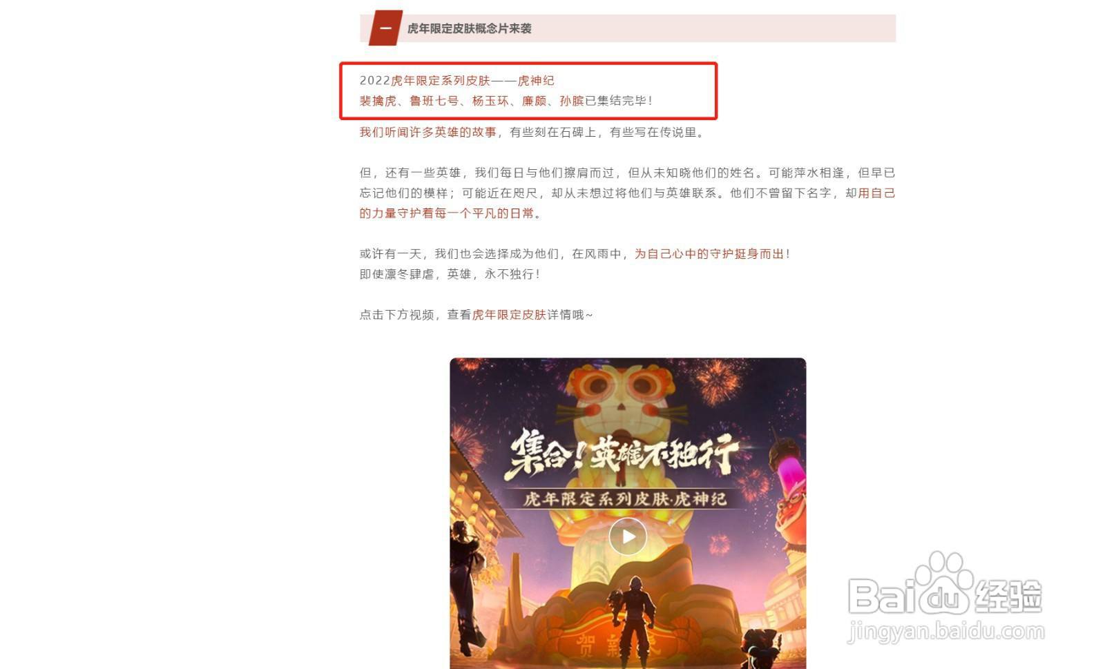 王者荣耀虎年限定皮肤曝光