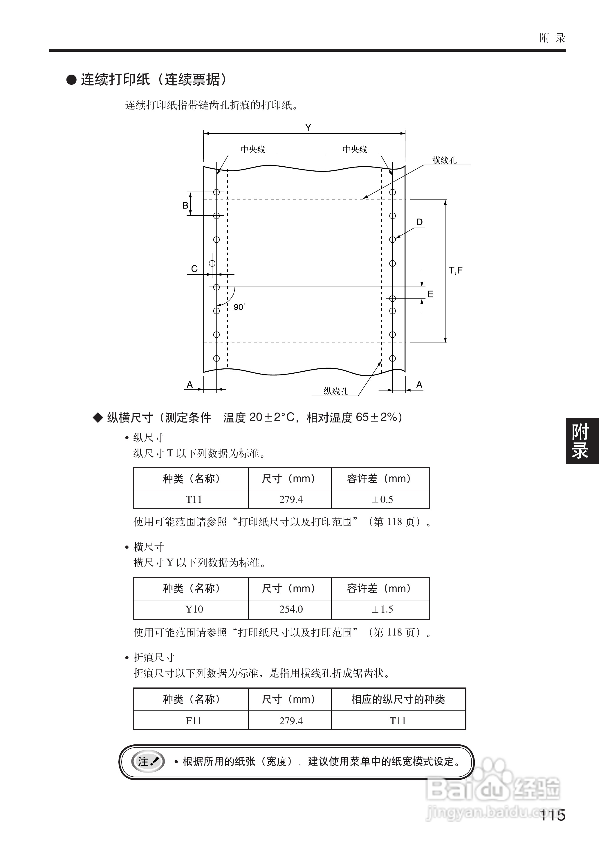 OKI MICROLINE 5200F+打印机说明书:[12]