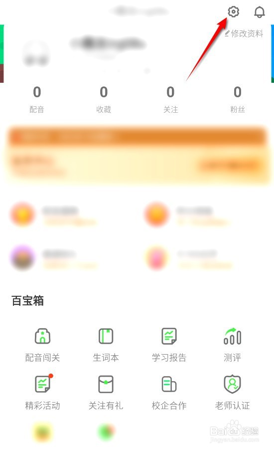 少儿趣配音在哪关闭个性化内容推荐
