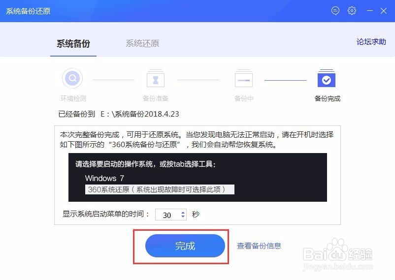 win7系统备份的方法