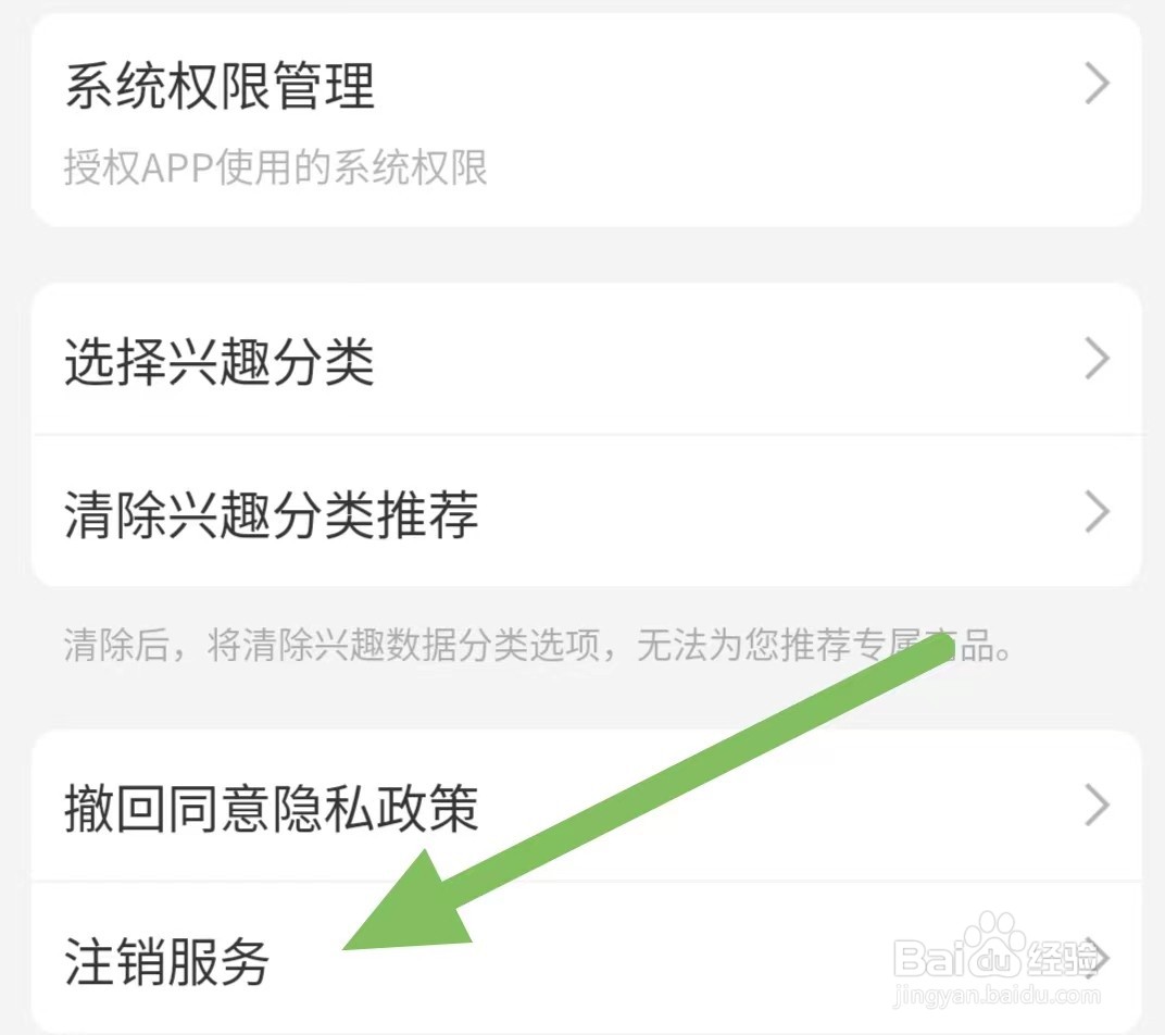 小米有品如何查看注销服务