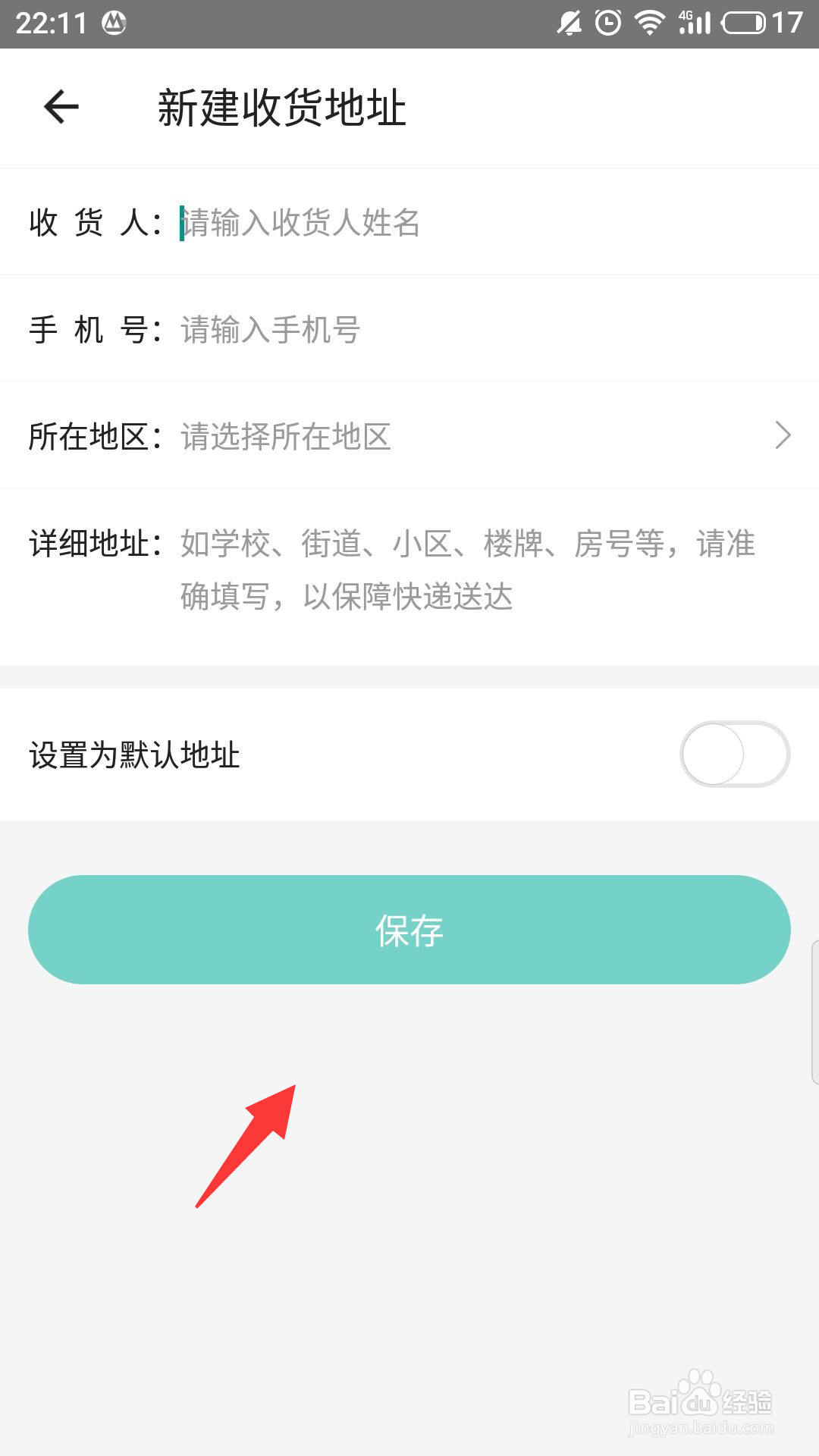 一起考教师怎么新增收货地址