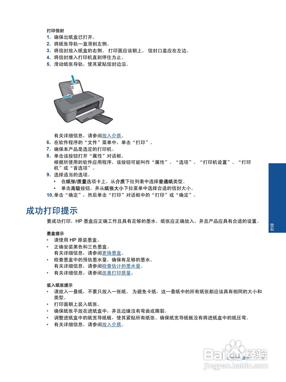 惠普 HP Deskjet Ink Advantage 2020hc打印机说明书:[2]