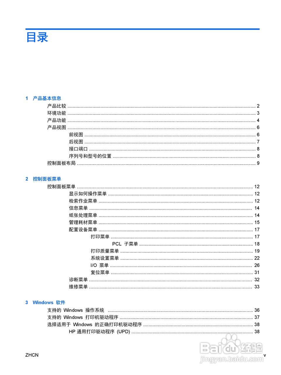 惠普 COLOR LASERJET ENTERPRISE CP4525打印机说明书:[1]