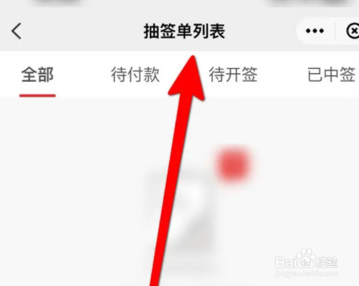 云闪付抽签单列表如何查看