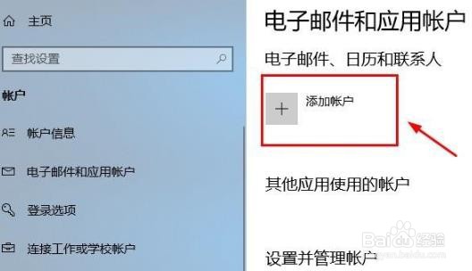 Win10怎么登录微软账号