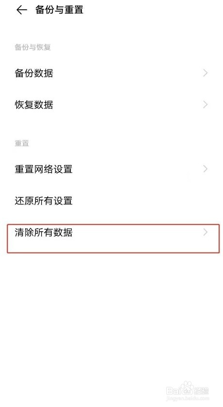 vivo手机如何恢复出厂设置