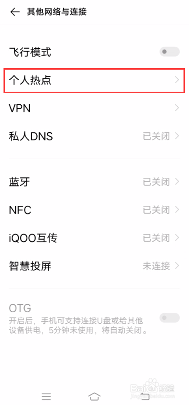 iQOO 5Pro如何开启个人热点