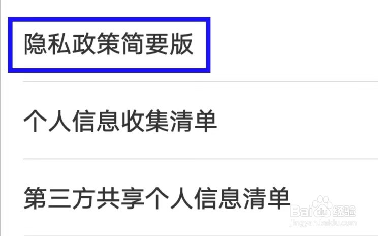 洋葱免费小说如何查看隐私政策简要版