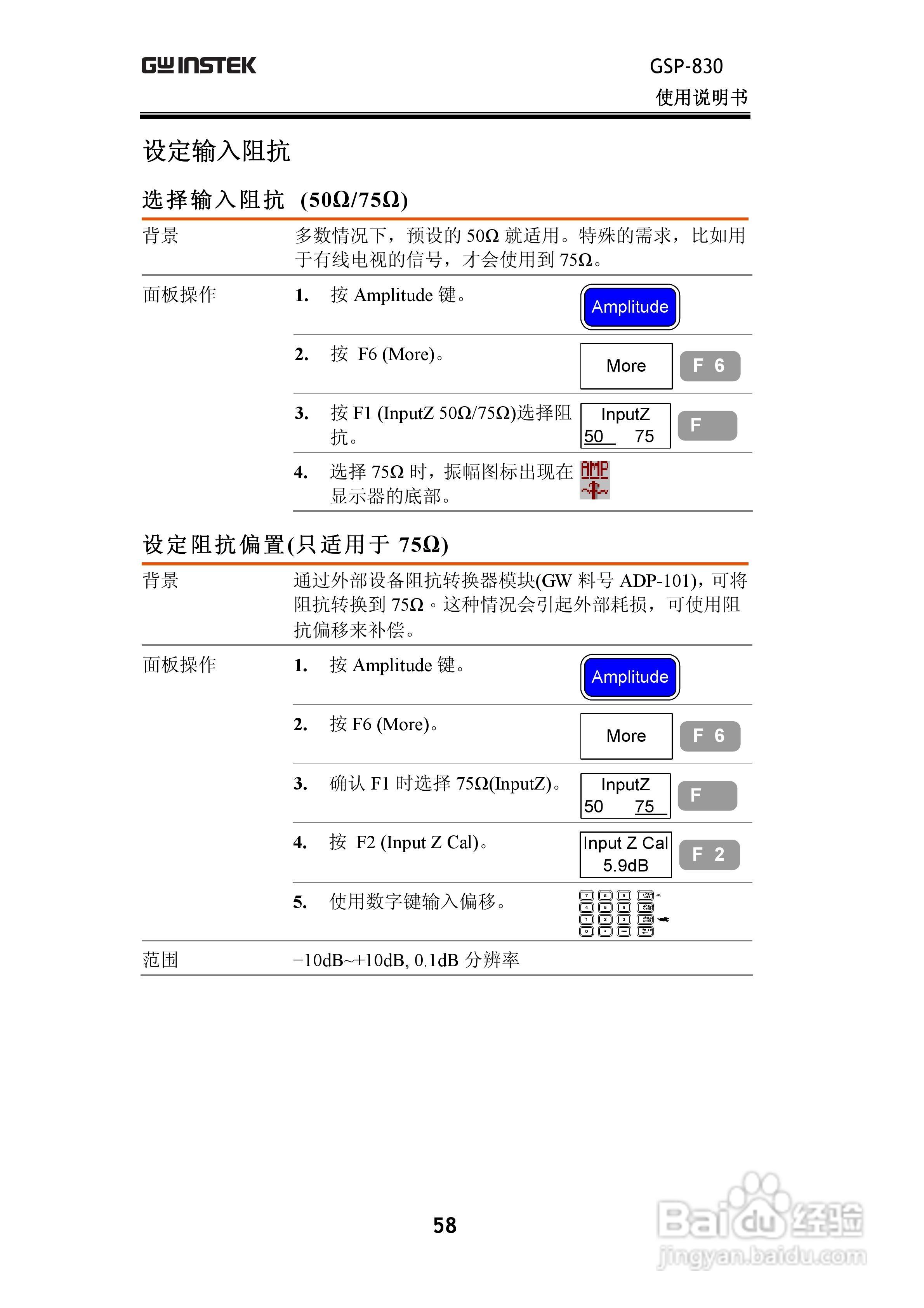 固纬GSP830频谱分析仪说明书:[6]