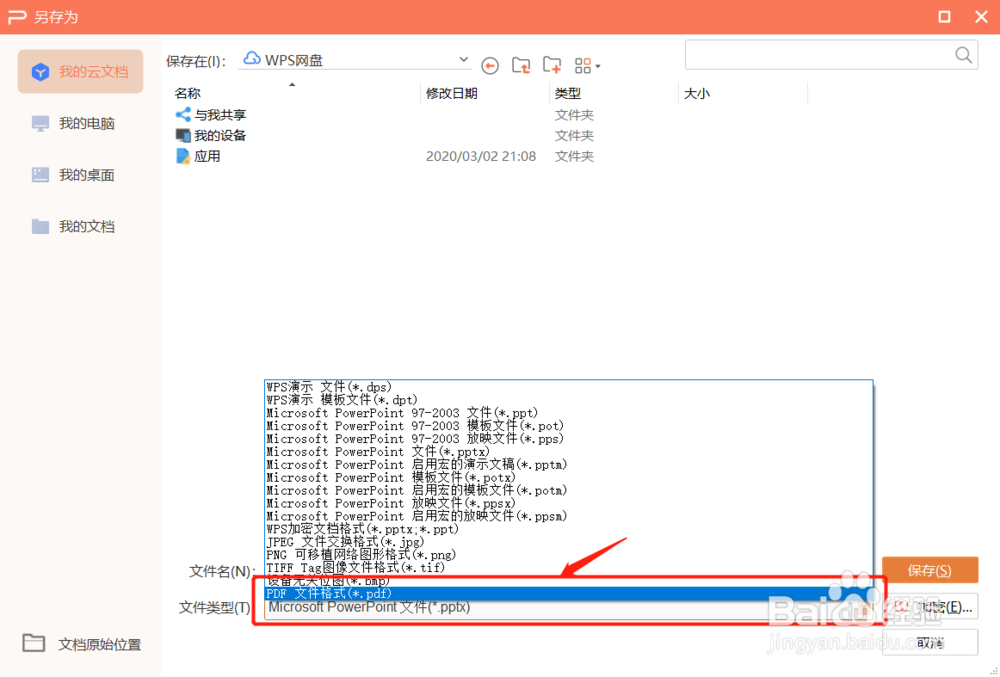 如何将PPT转换为PDF格式