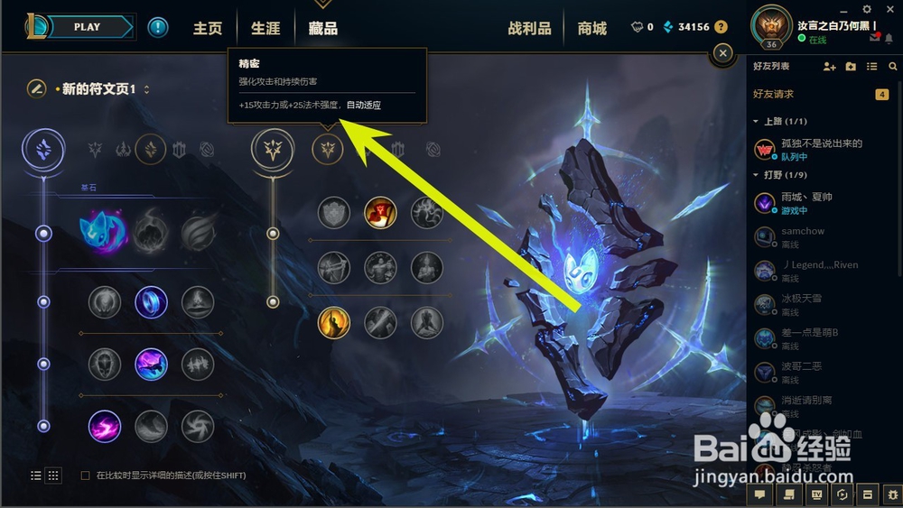 LOL英雄联盟2018年S8赛季赏金猎人女枪符文配置