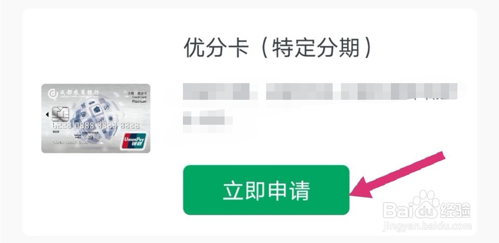 农商优分卡如何使用