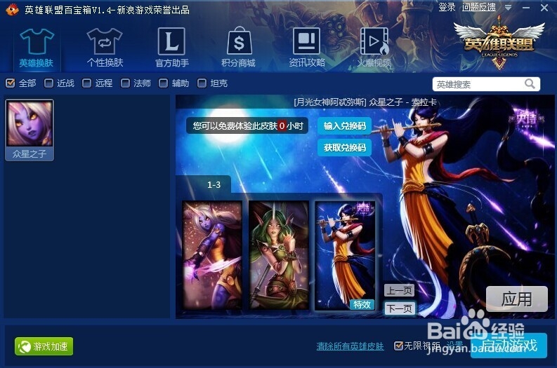 众星之子 - 索拉卡 皮肤大全