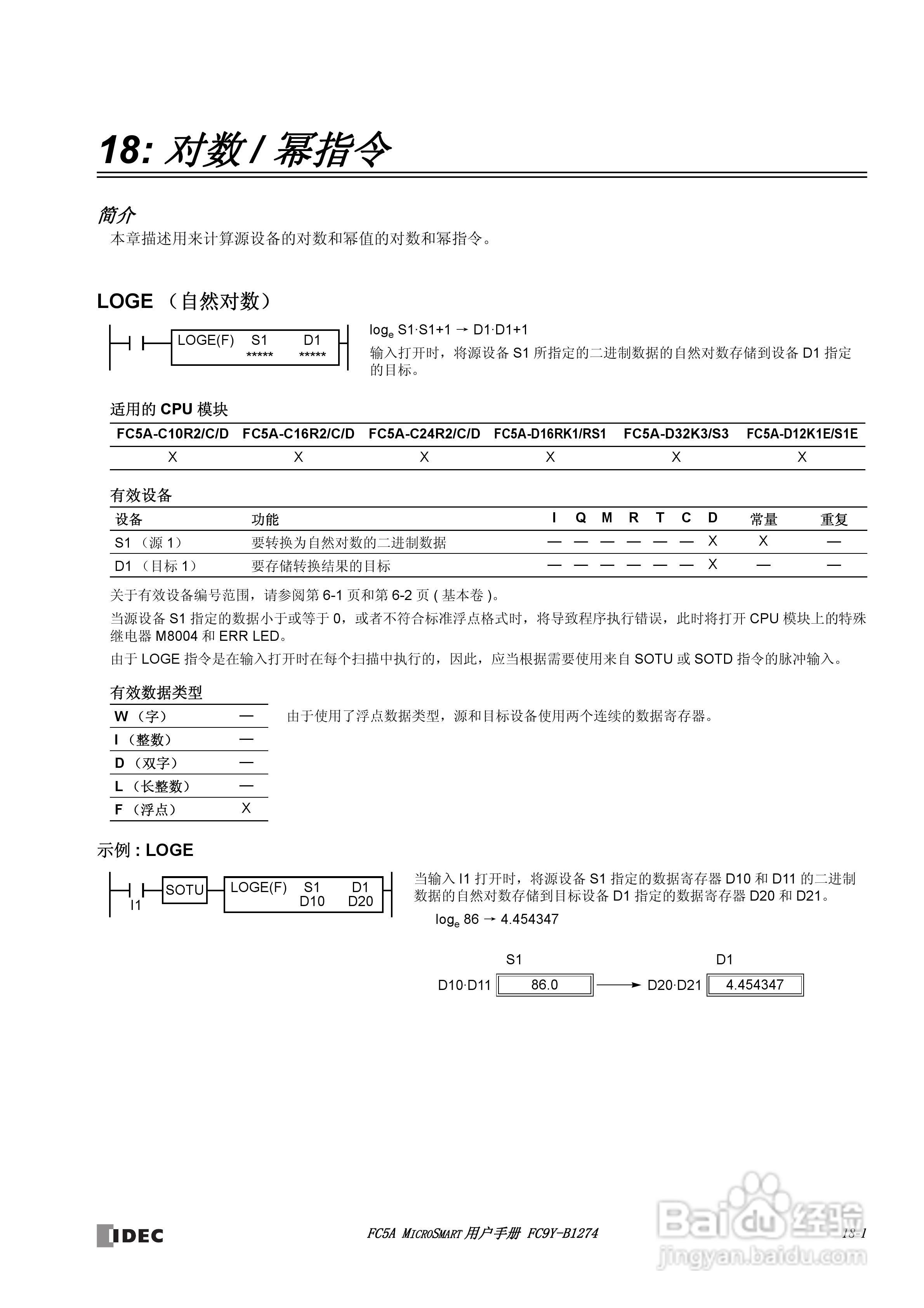 FC5A型可编程控制器_显示器使用说明书:[22]