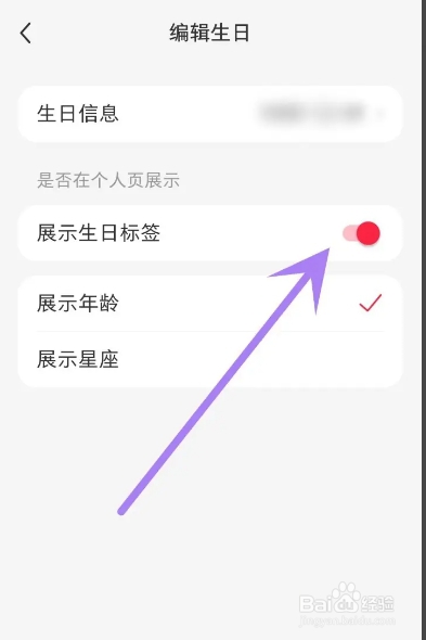 小红书APP从哪隐藏年龄？