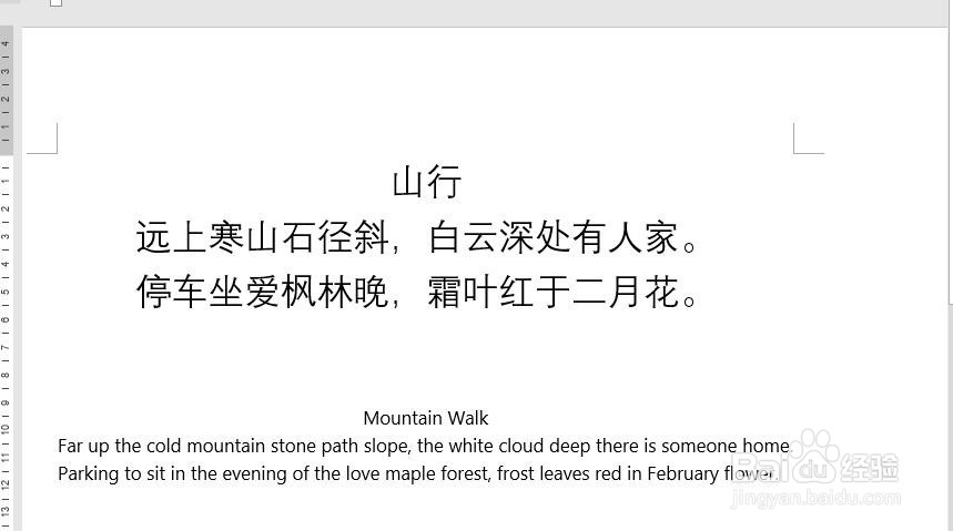 Word 2016如何将文档翻译成英文