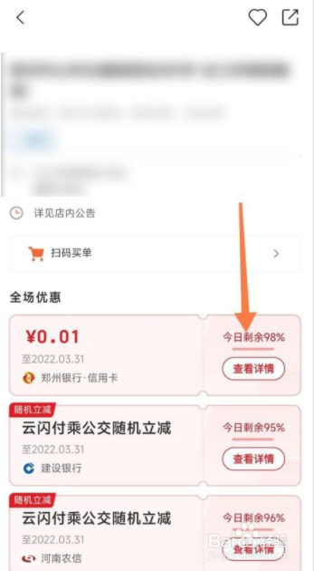 云闪付乘车优惠如何使用