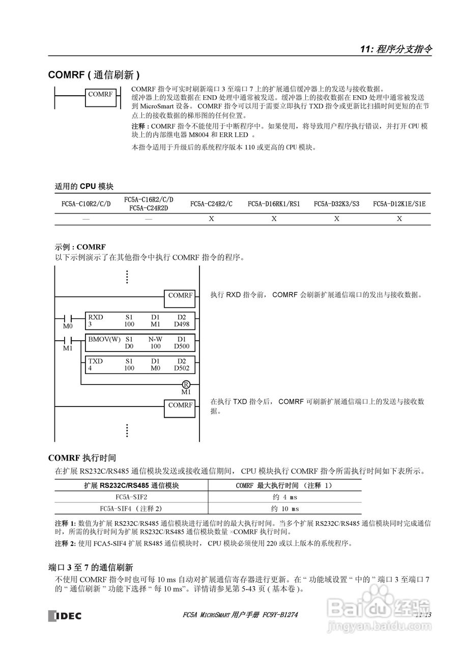 FC5A型可编程控制器_显示器使用说明书:[14]