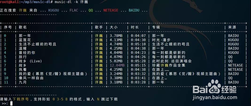 使用kali系统下载全网音乐