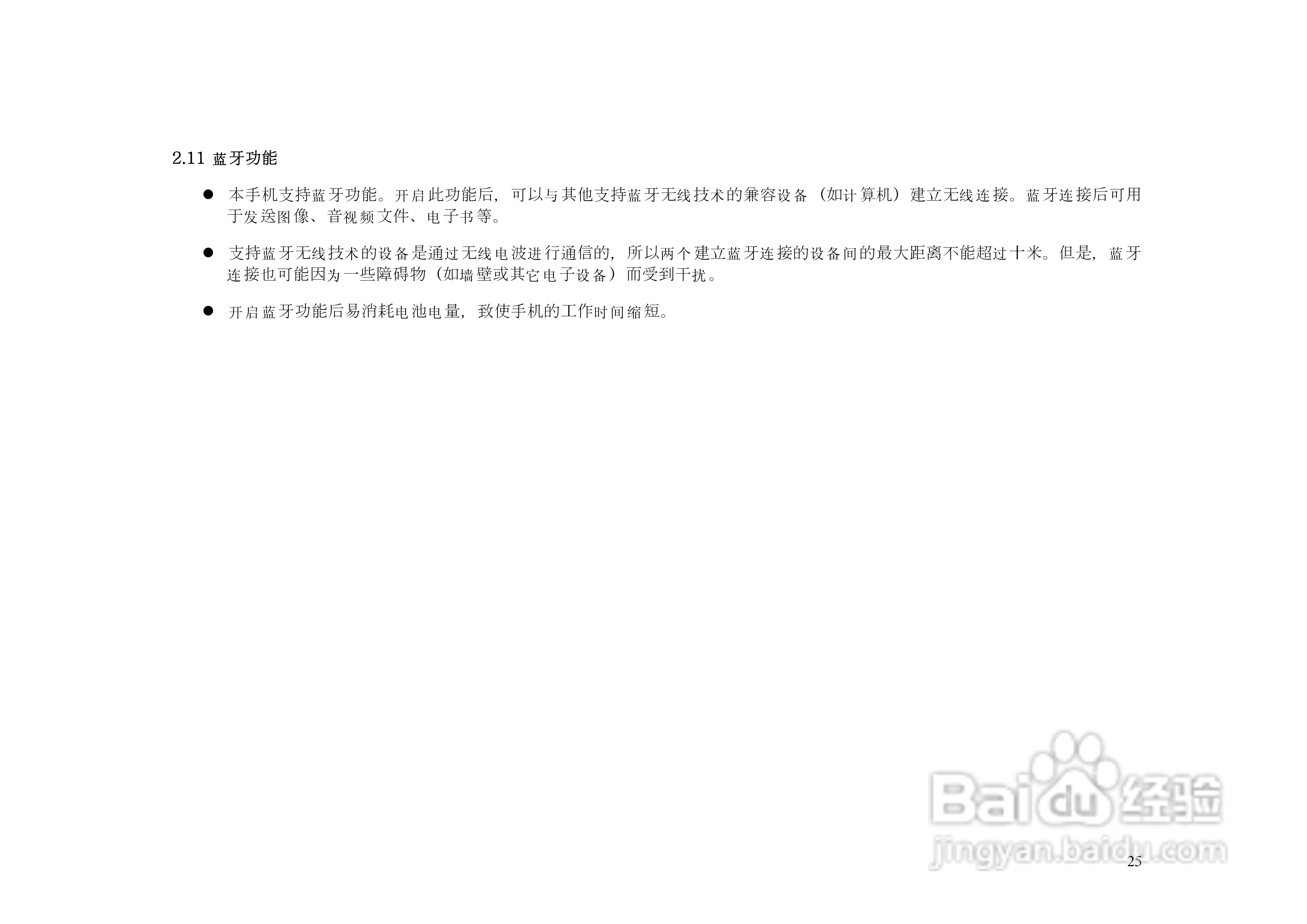 KPT9910手机说明书:[3]