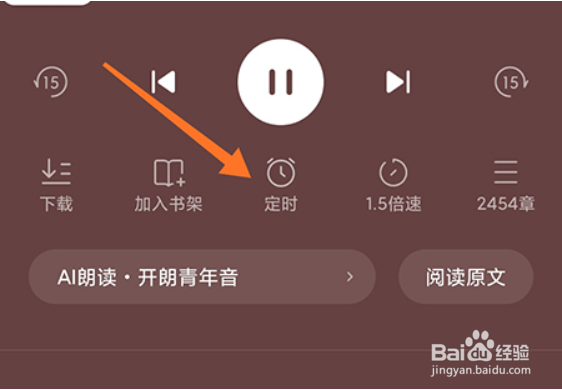 番茄免费小说听书怎么设置定时关闭?