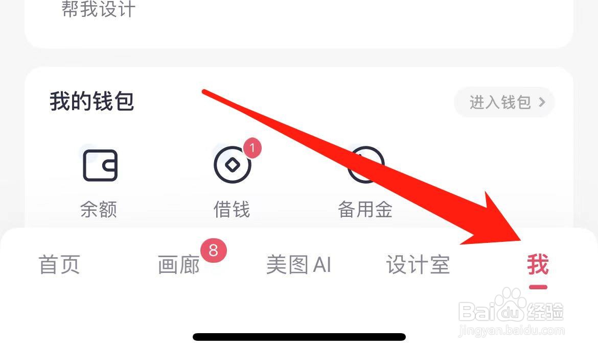 美图秀秀怎样查看隐私与通知设置
