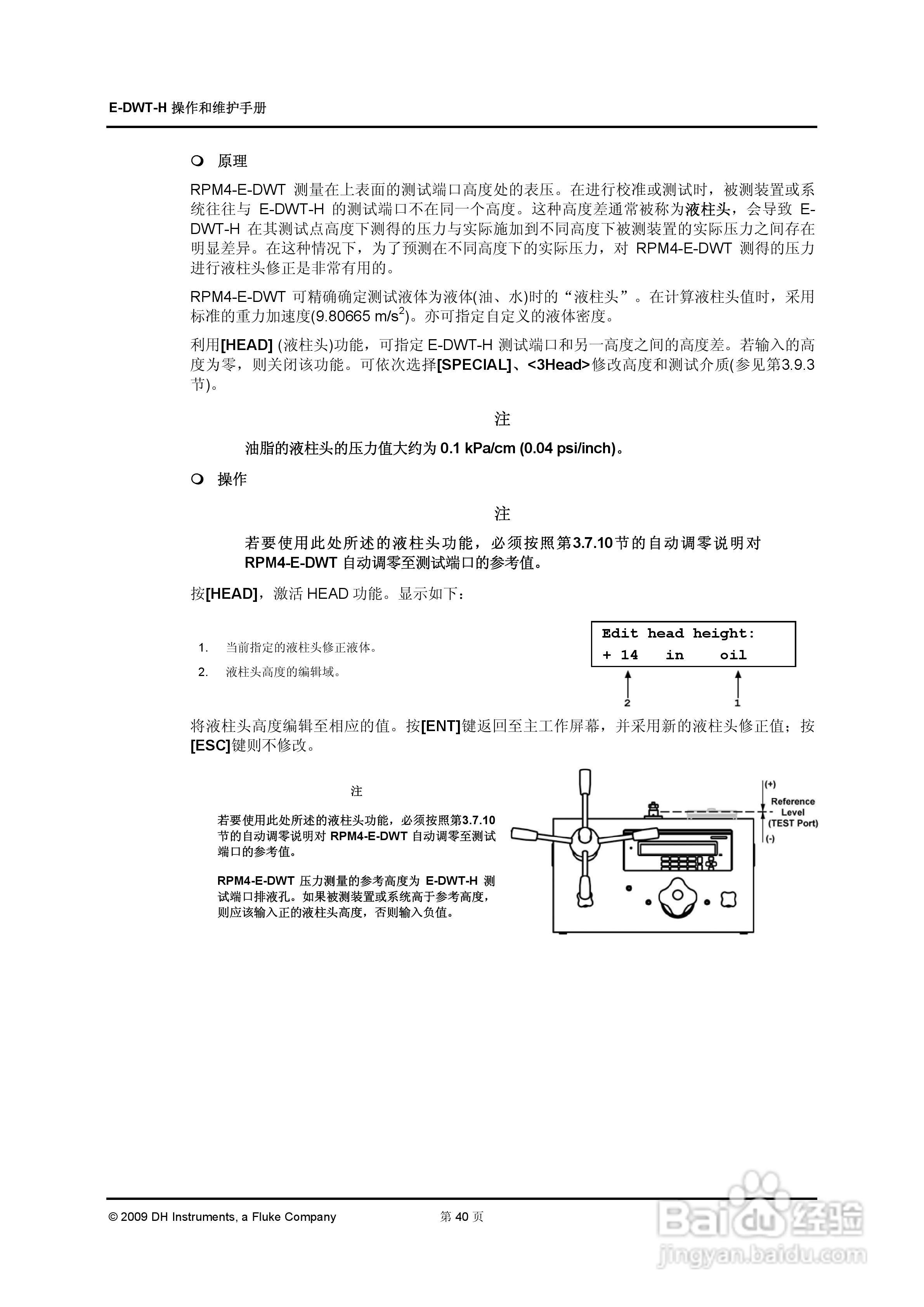 EDWT+数字式压力校准器用户手册:[6]