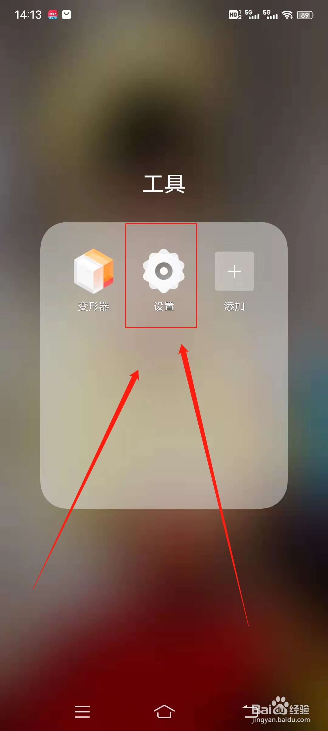 如何打开或修改手机解锁进入桌面动画